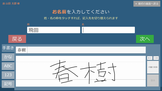 手書き入力画面
