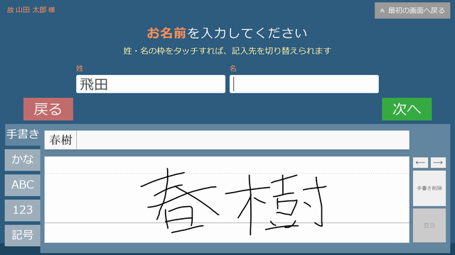 文字手書入力画面